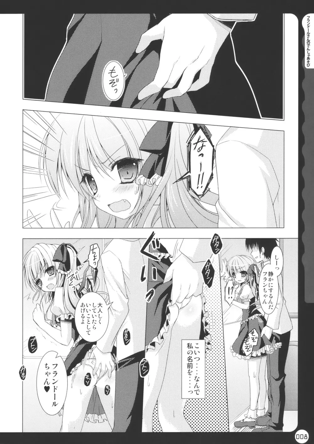 キノコチカル・セオリー Page.8