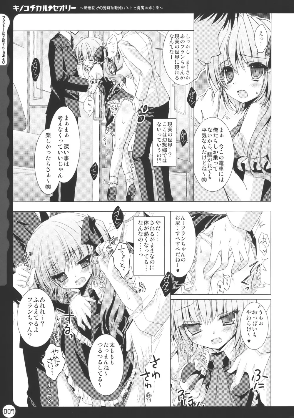 キノコチカル・セオリー Page.9