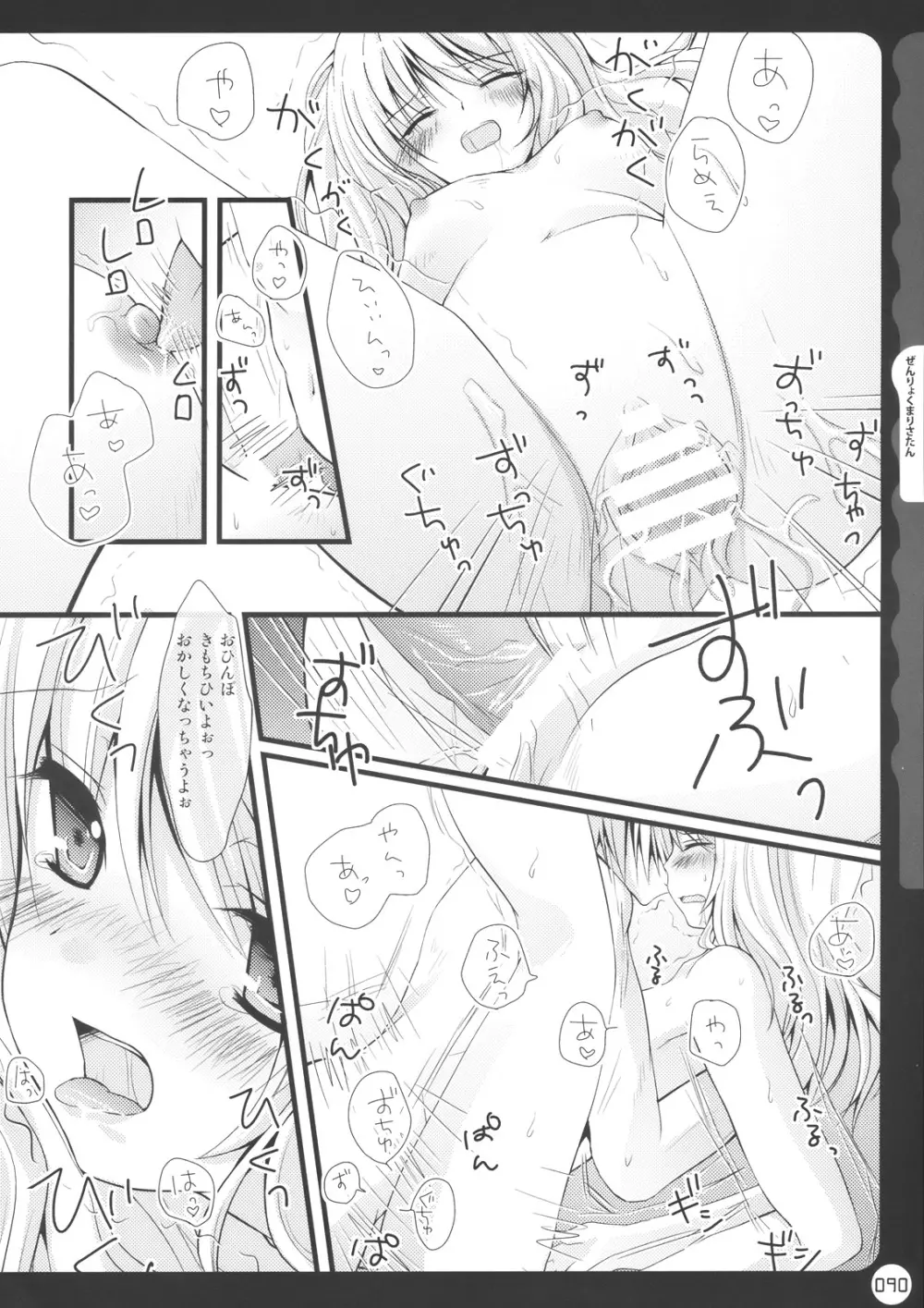 キノコチカル・セオリー Page.90