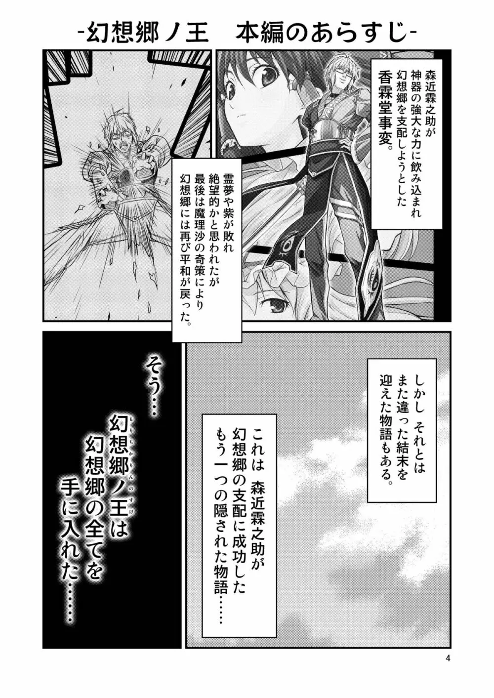 幻想郷ノ王 陵辱編 Page.4