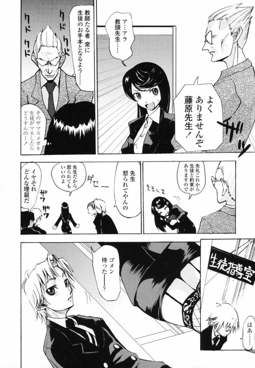 小金沢さんにおまかせ Page.104