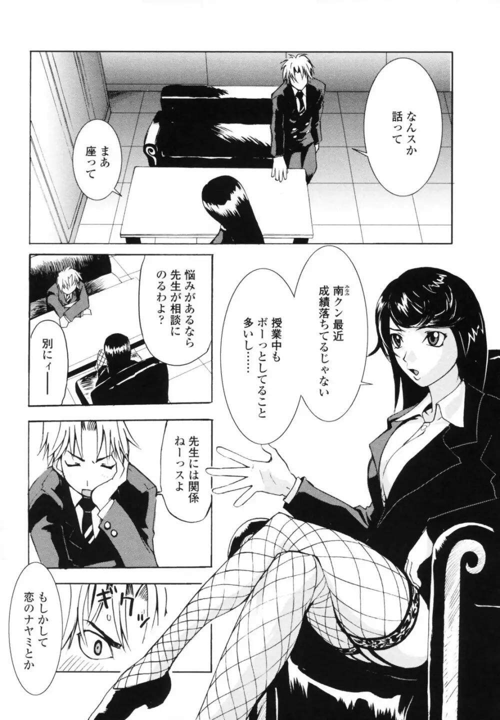 小金沢さんにおまかせ Page.105