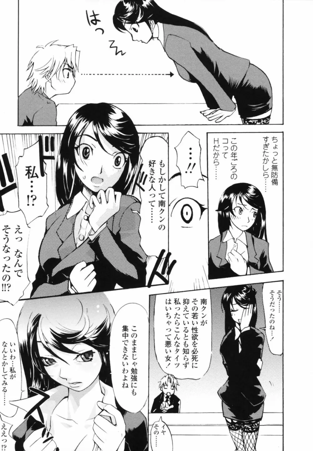 小金沢さんにおまかせ Page.107