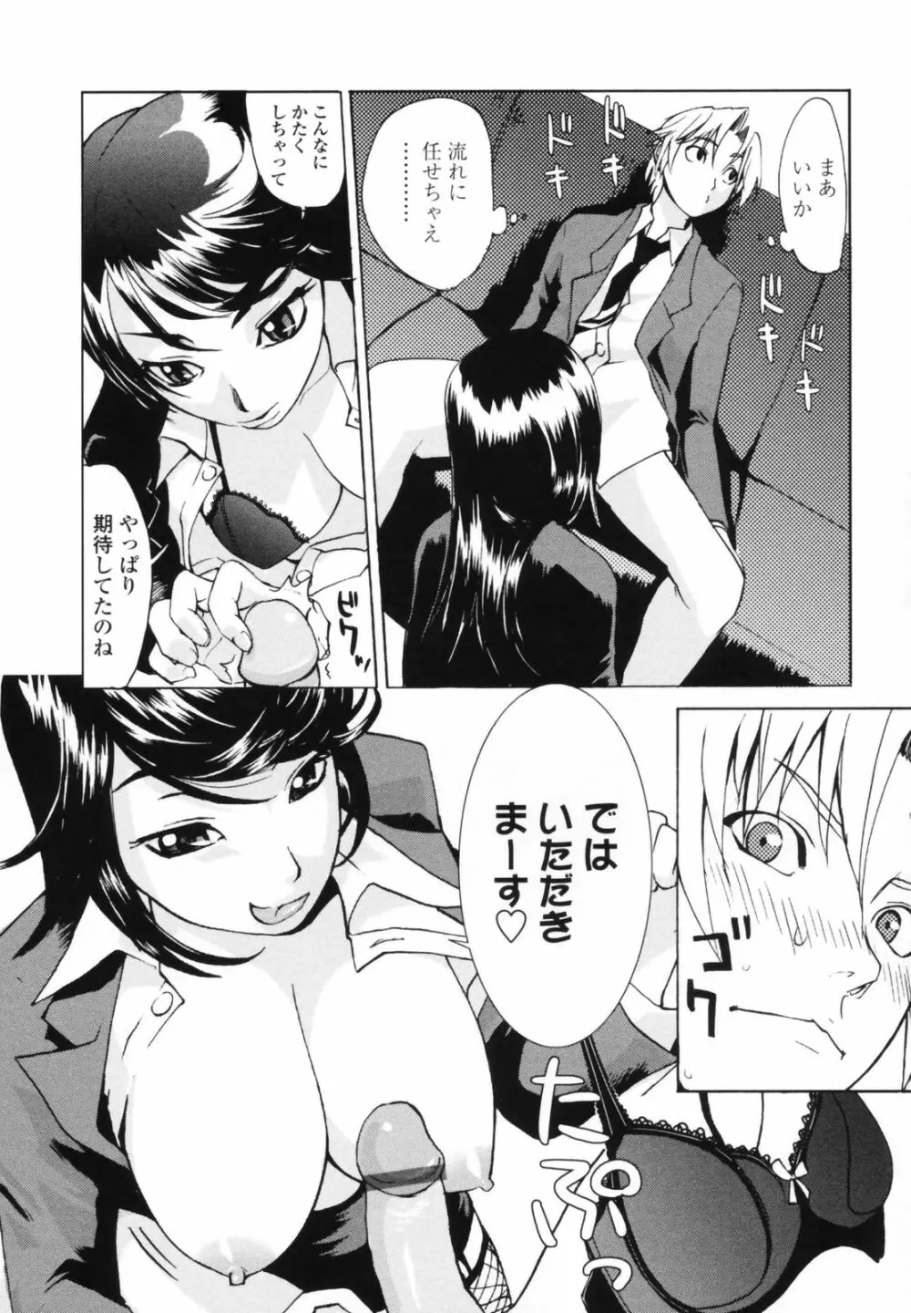 小金沢さんにおまかせ Page.108