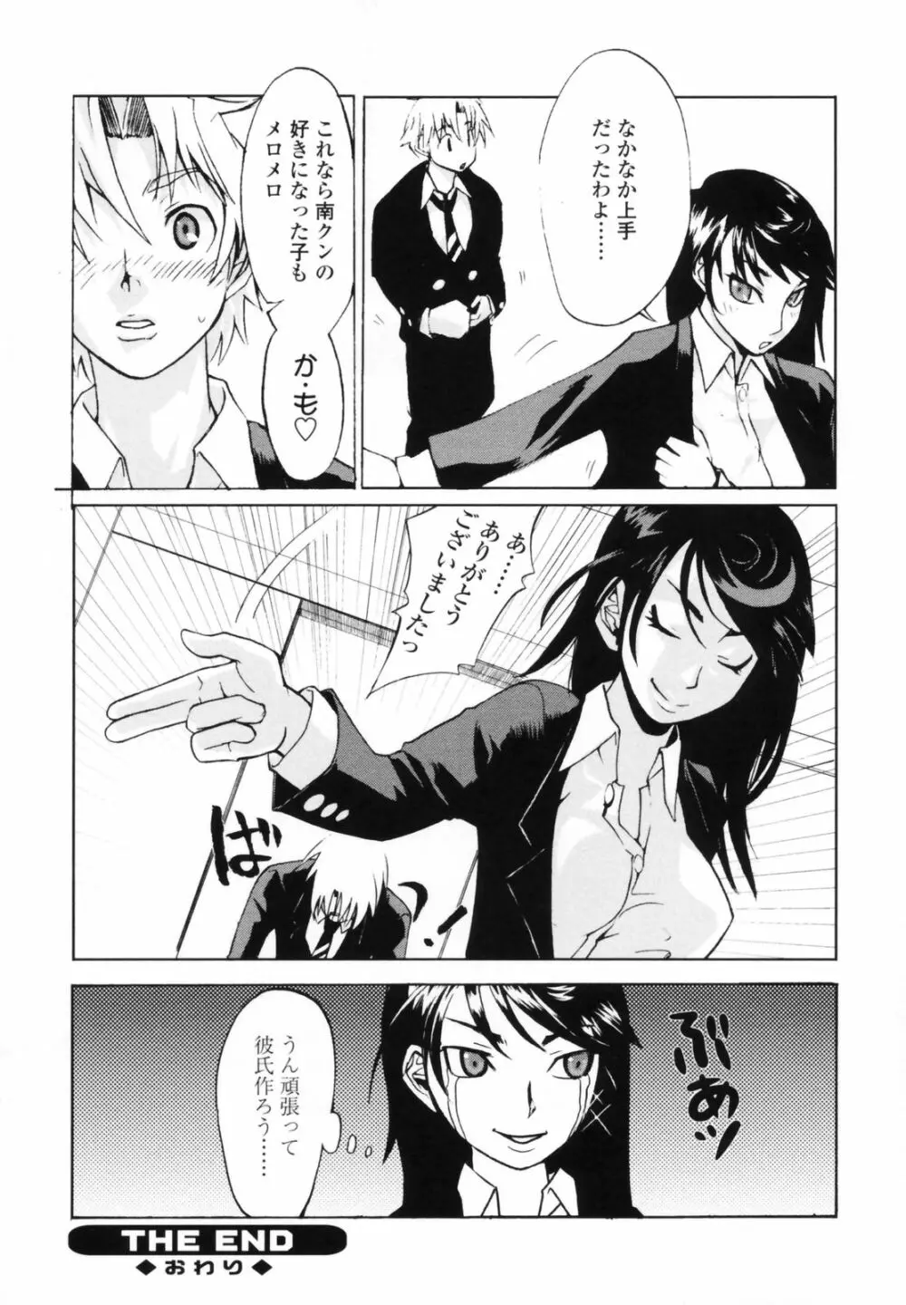 小金沢さんにおまかせ Page.118