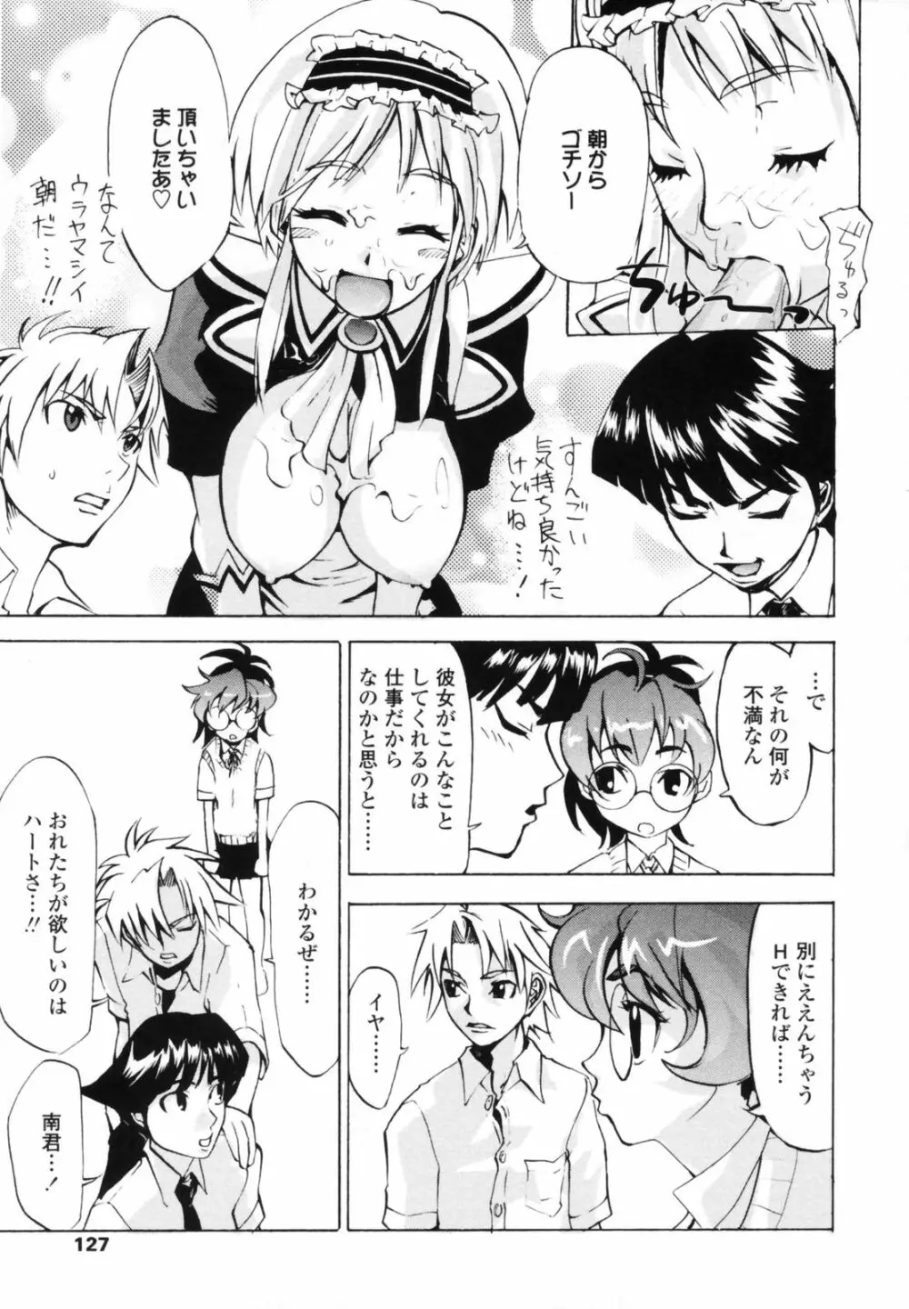 小金沢さんにおまかせ Page.125