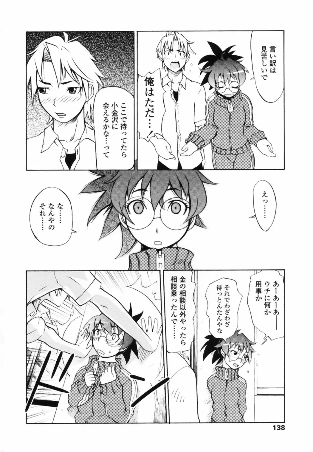 小金沢さんにおまかせ Page.136