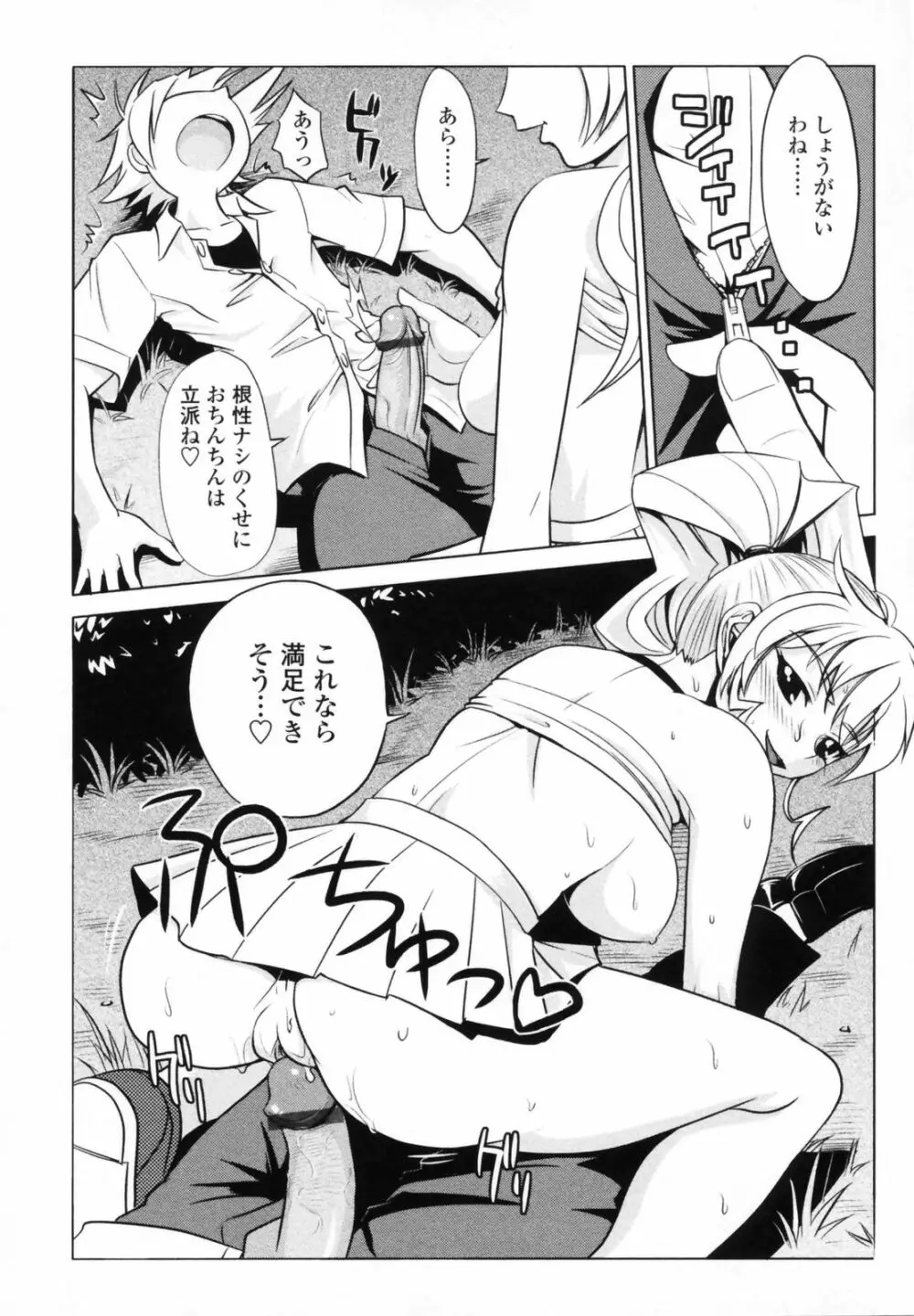 小金沢さんにおまかせ Page.14