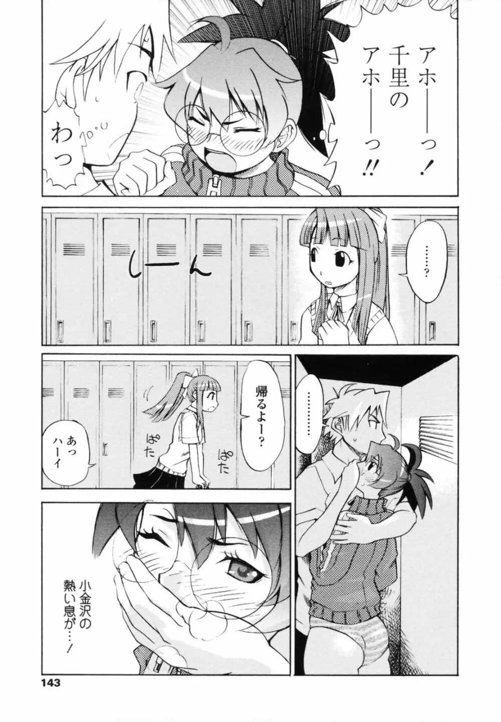 小金沢さんにおまかせ Page.141