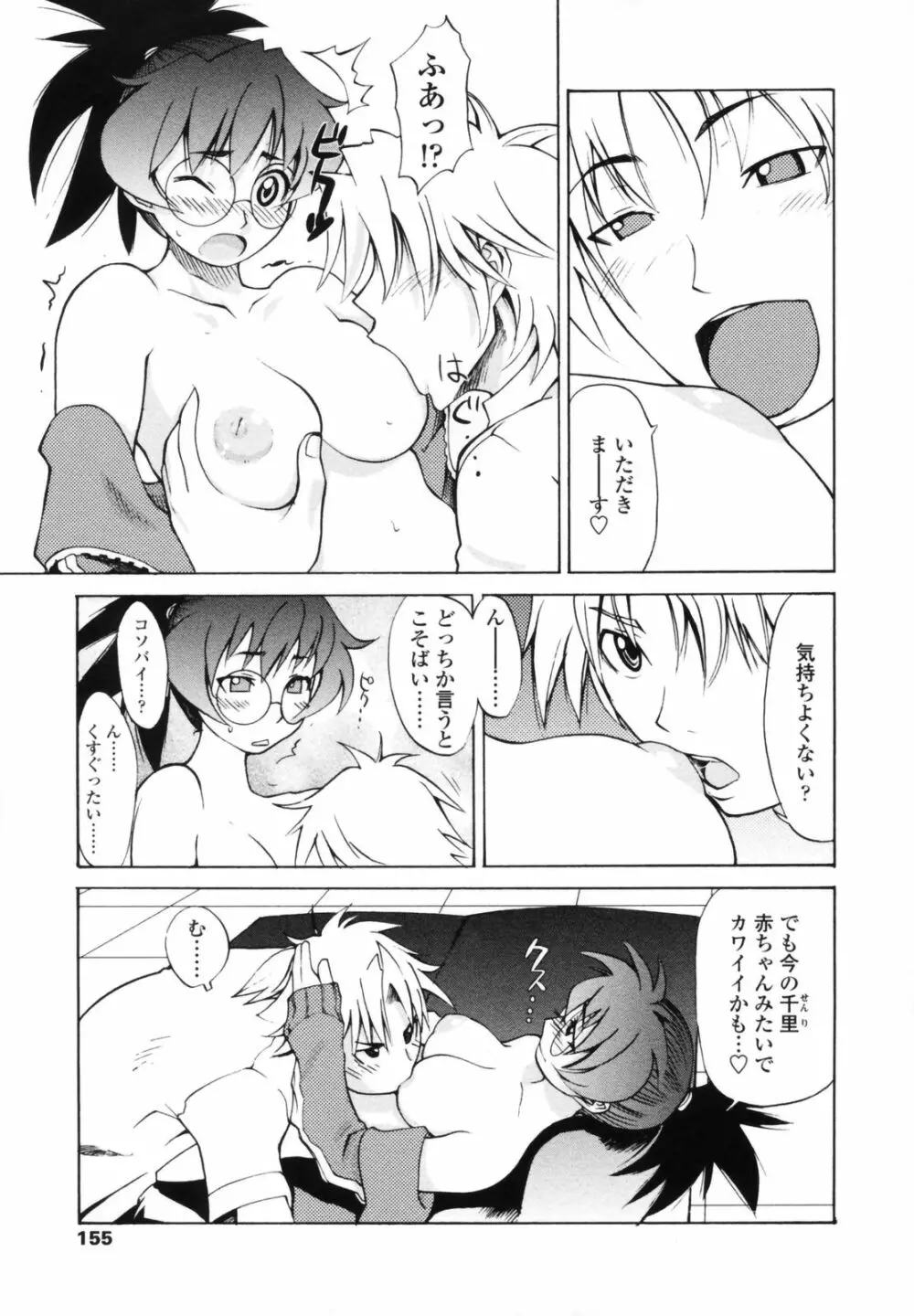 小金沢さんにおまかせ Page.153