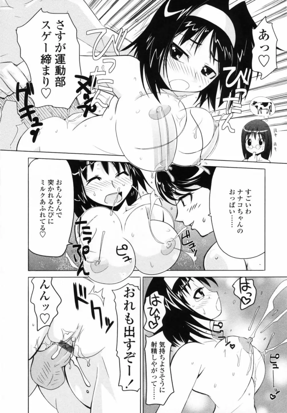 小金沢さんにおまかせ Page.180