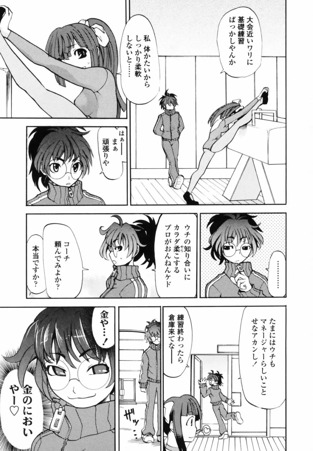 小金沢さんにおまかせ Page.21