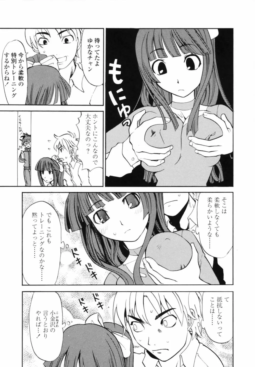 小金沢さんにおまかせ Page.23