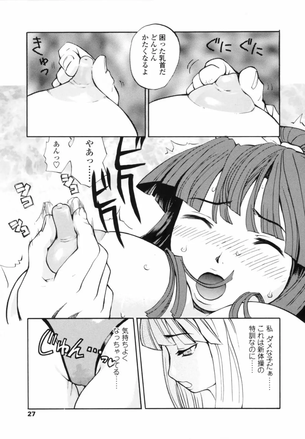 小金沢さんにおまかせ Page.25