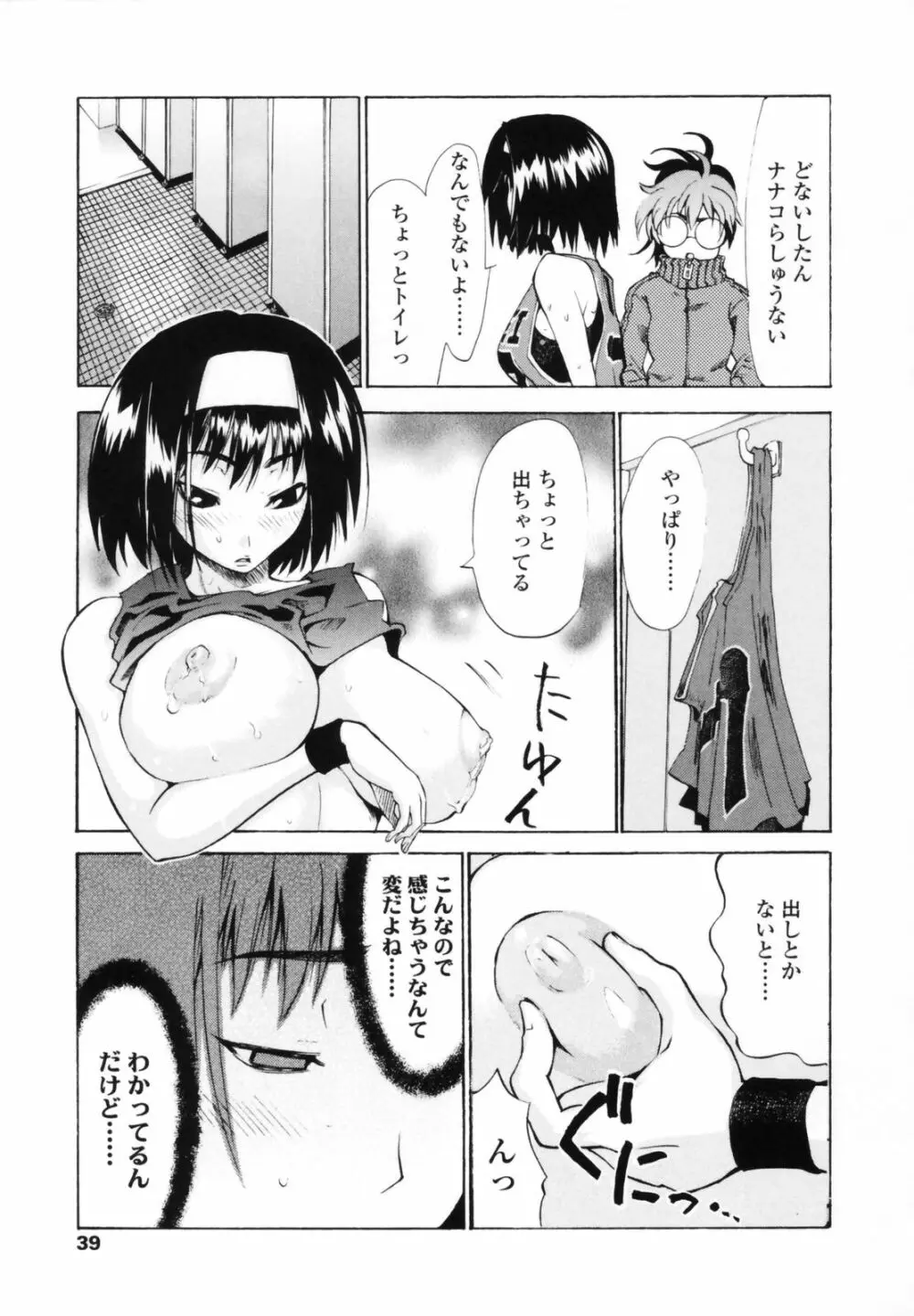 小金沢さんにおまかせ Page.37