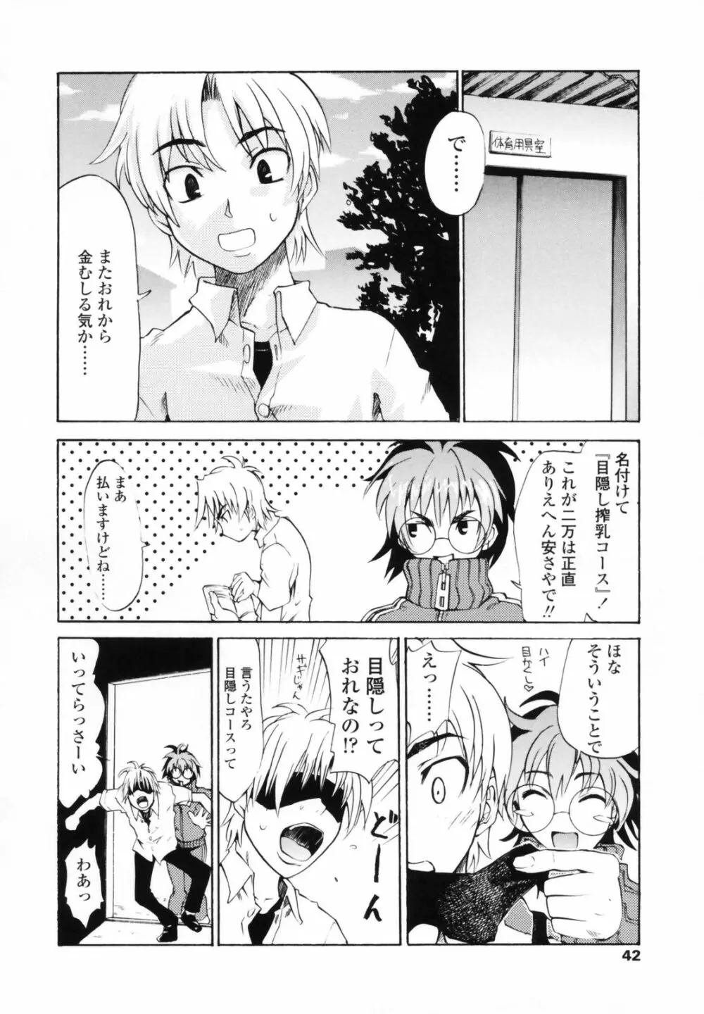 小金沢さんにおまかせ Page.40