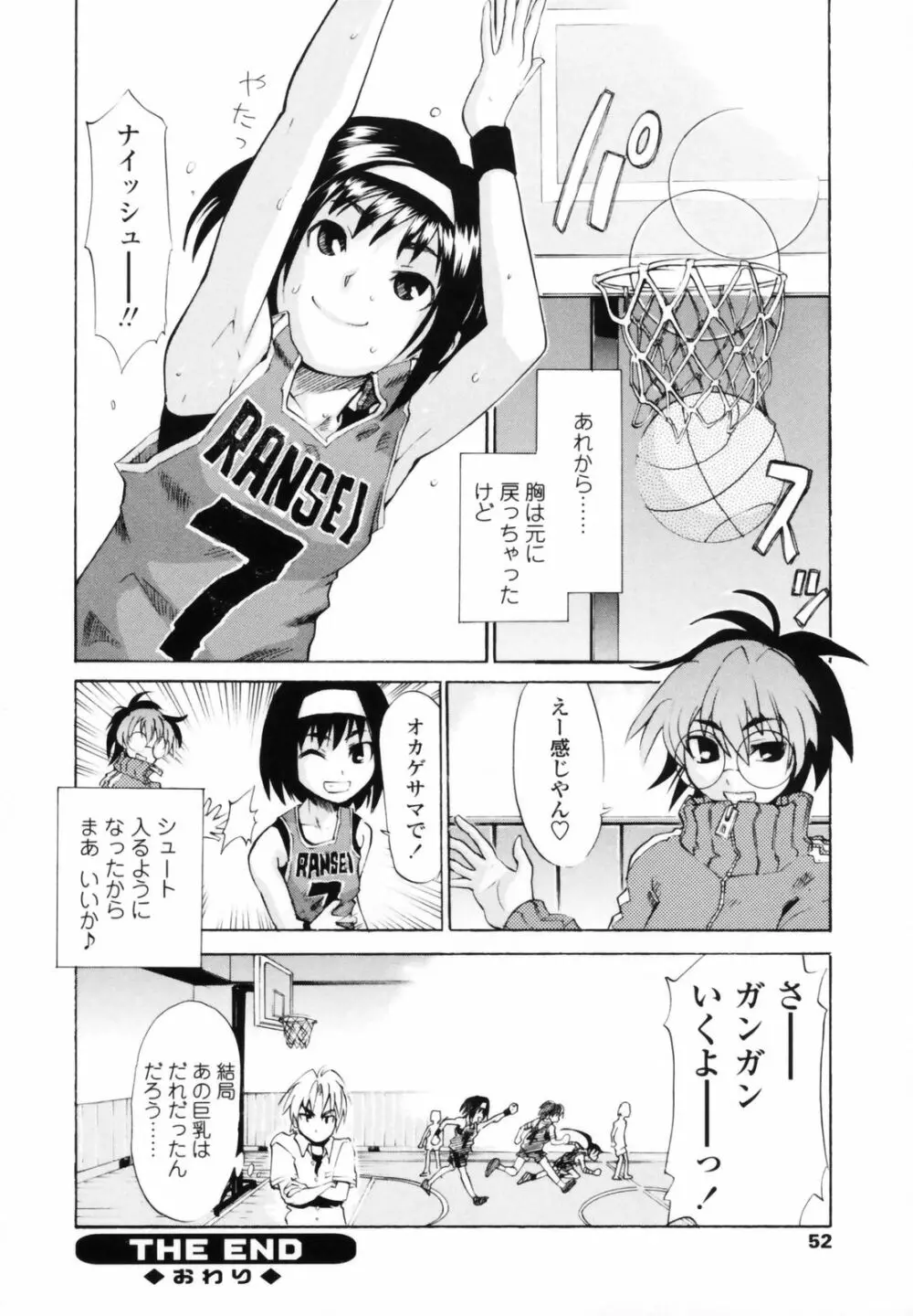 小金沢さんにおまかせ Page.50