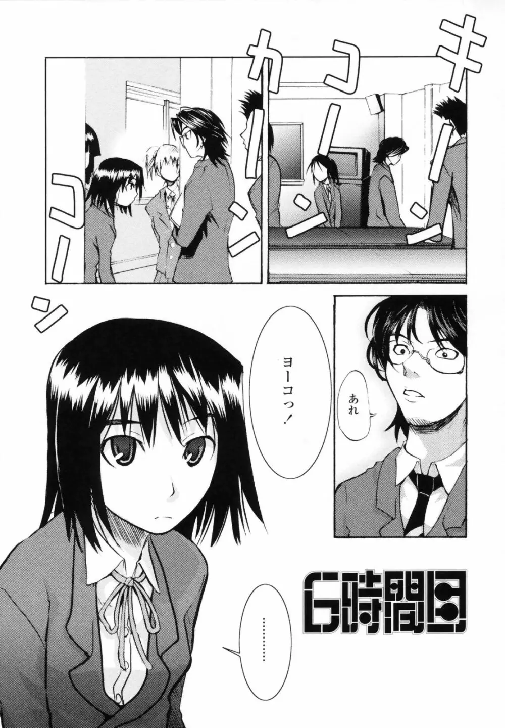 小金沢さんにおまかせ Page.51