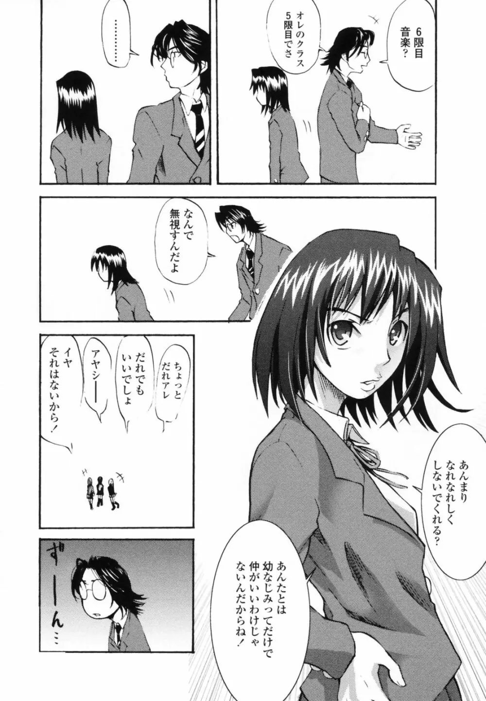 小金沢さんにおまかせ Page.52