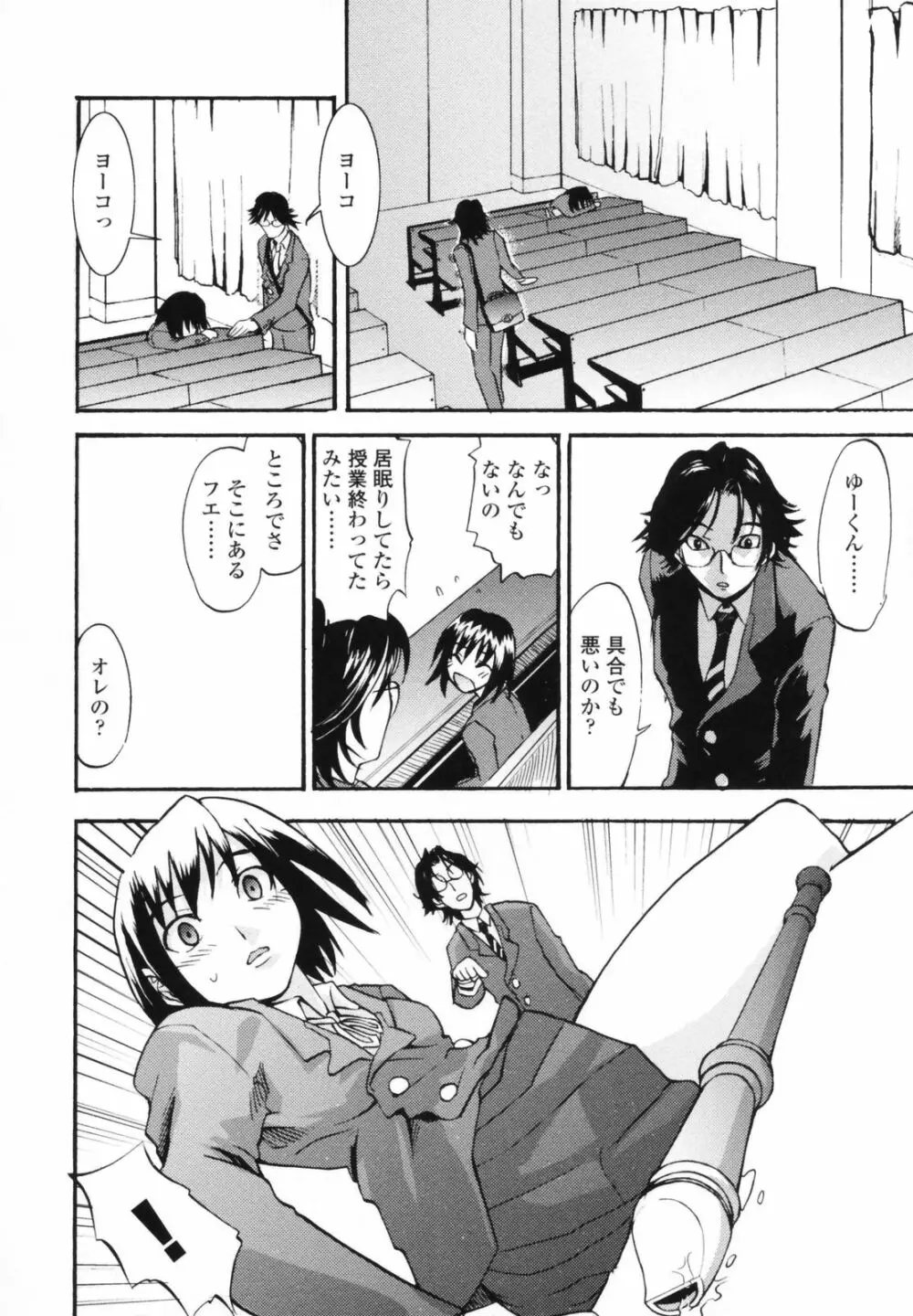 小金沢さんにおまかせ Page.60