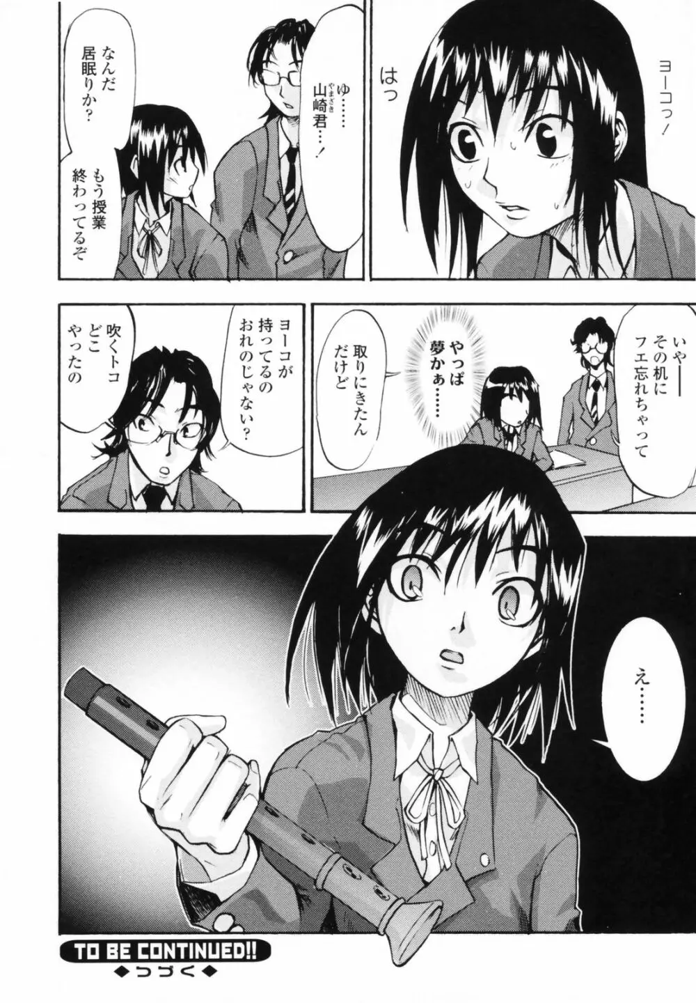 小金沢さんにおまかせ Page.66