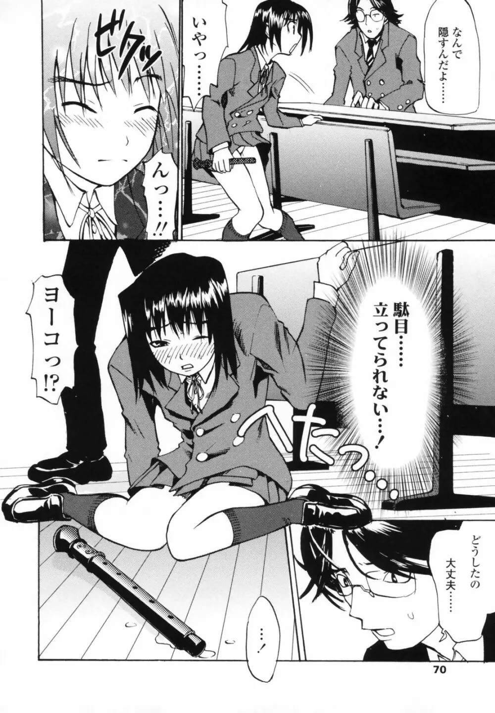 小金沢さんにおまかせ Page.68