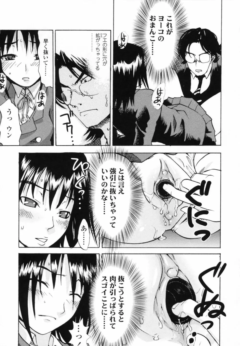 小金沢さんにおまかせ Page.71