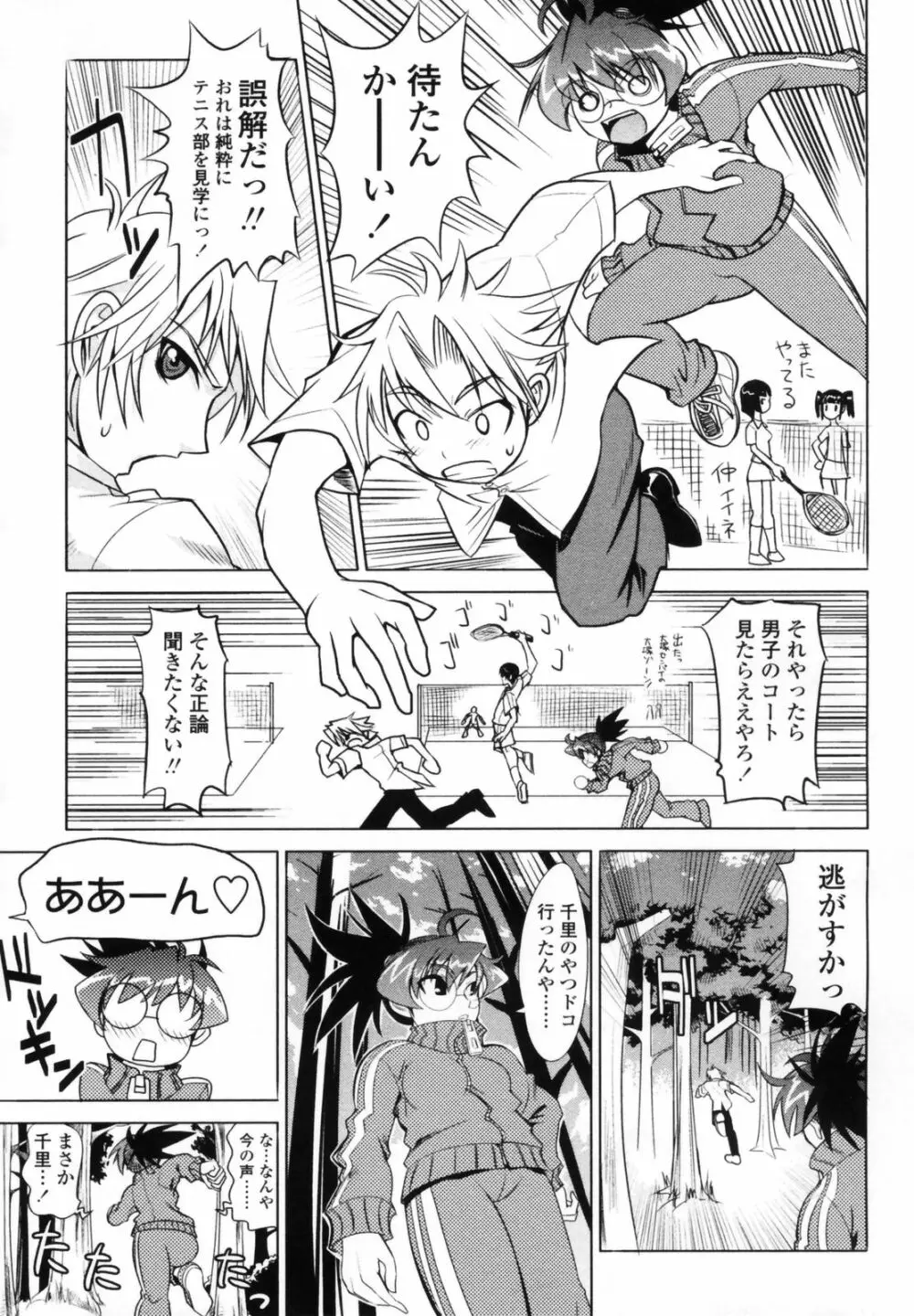 小金沢さんにおまかせ Page.8