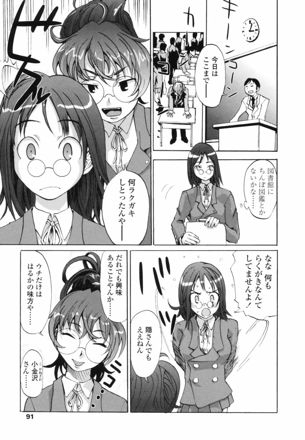 小金沢さんにおまかせ Page.89