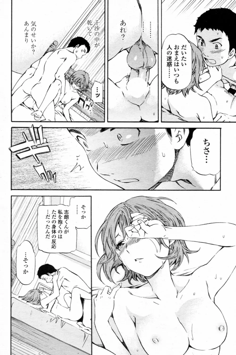 スーパーコネクテッド! Page.12