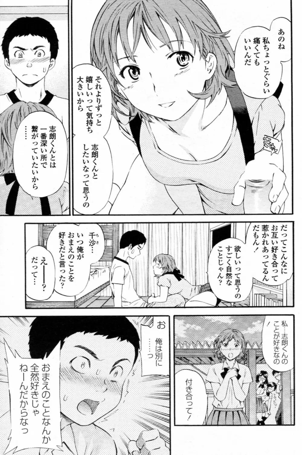 スーパーコネクテッド! Page.5