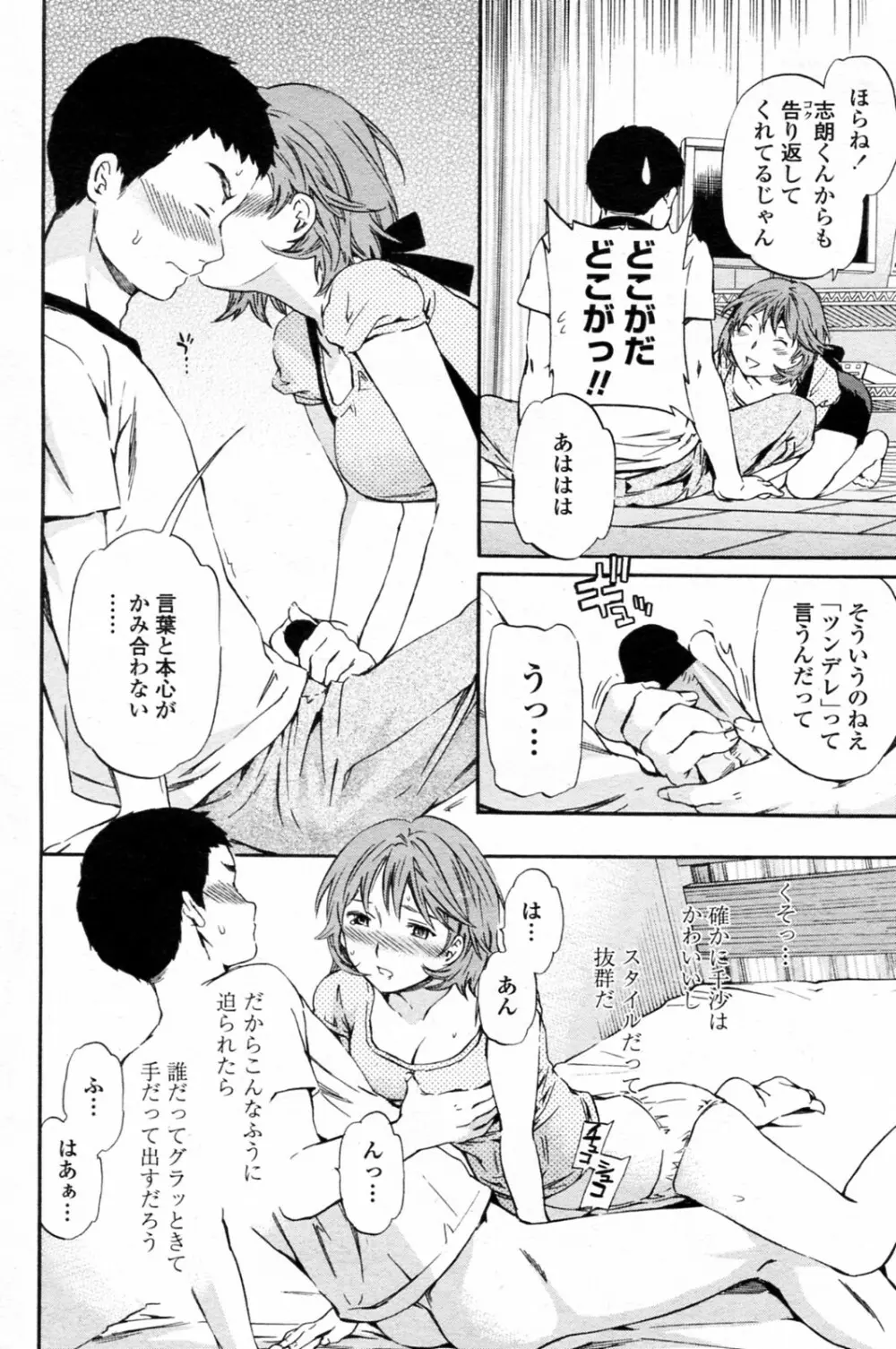 スーパーコネクテッド! Page.6