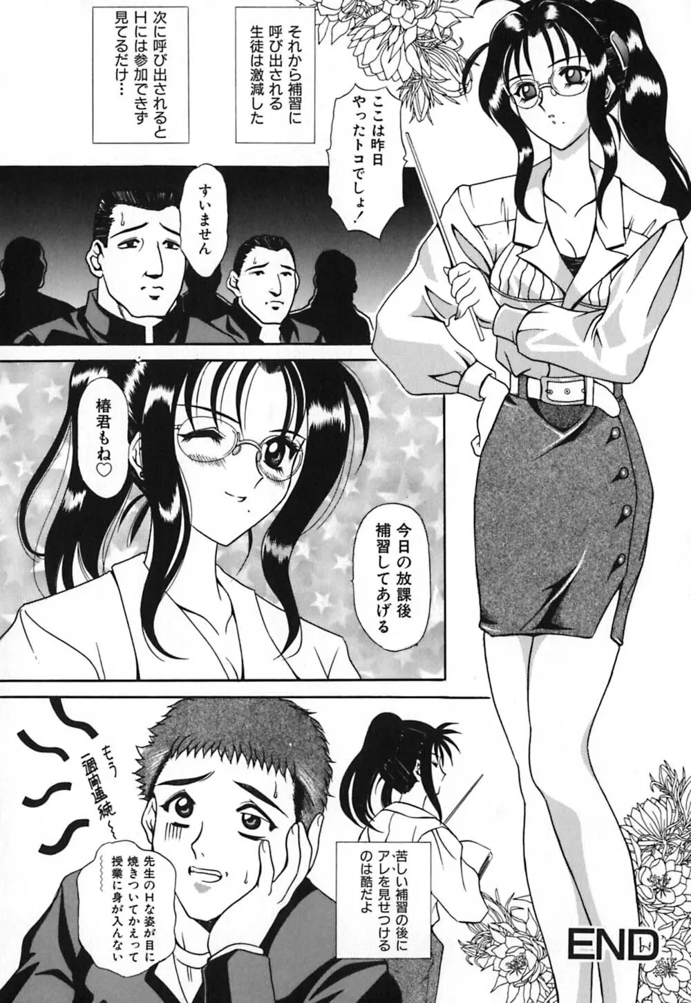 恥辱遊戯 Page.21