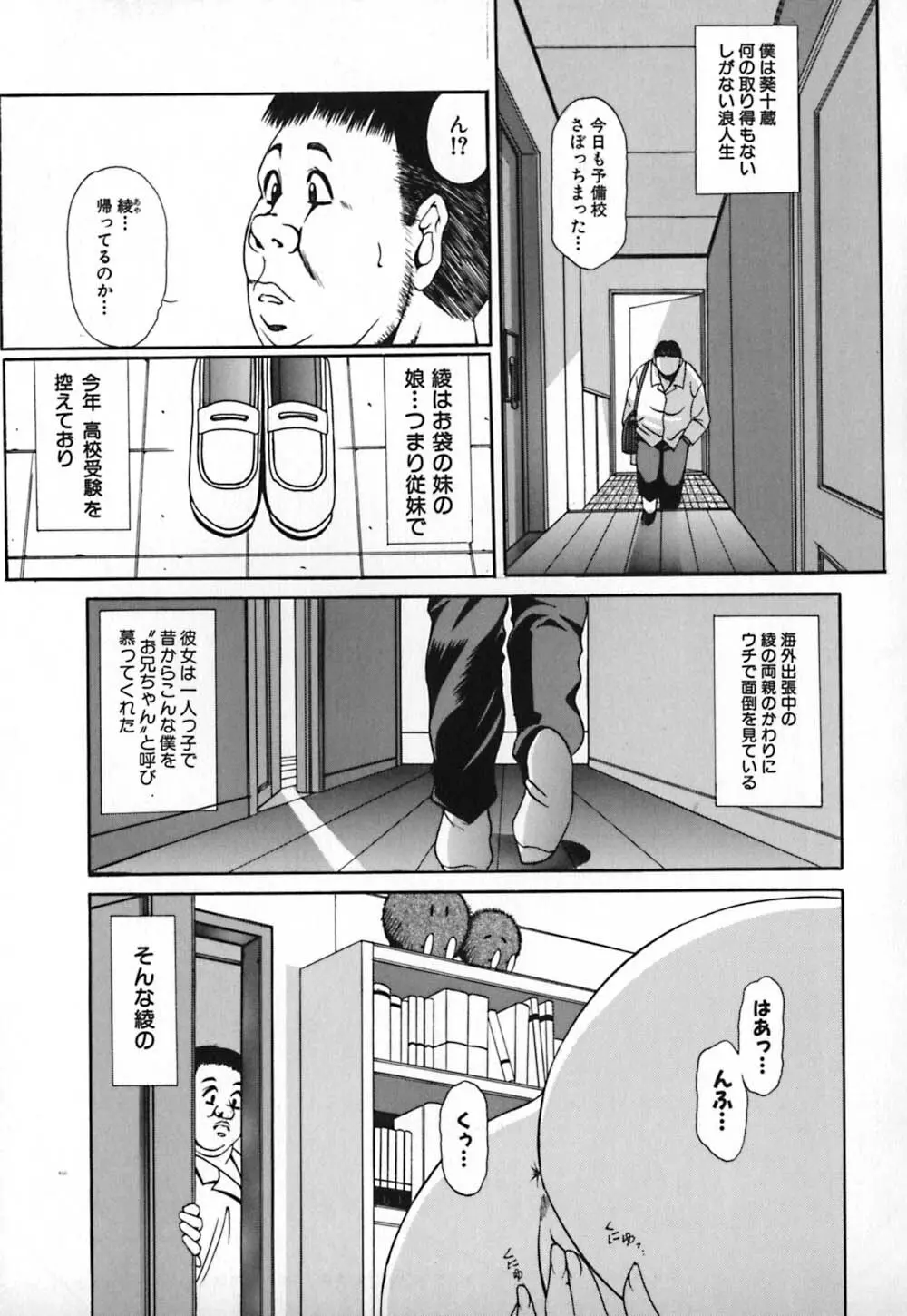 恥辱遊戯 Page.22