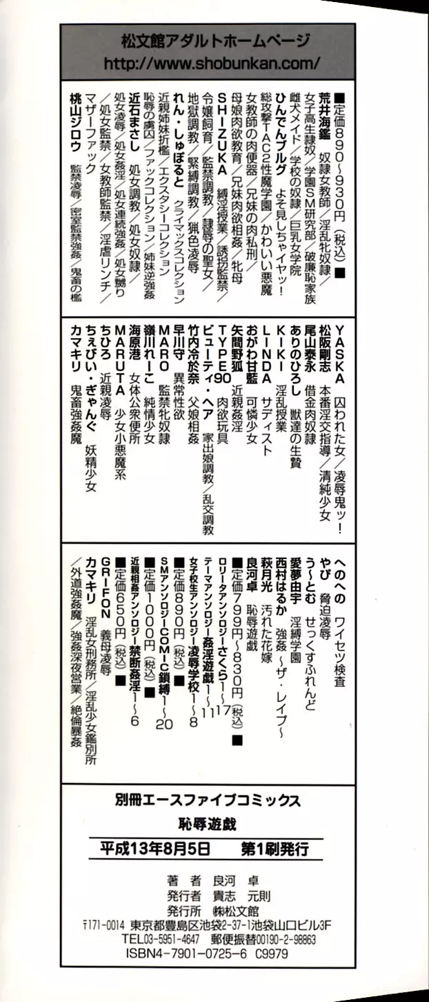 恥辱遊戯 Page.5