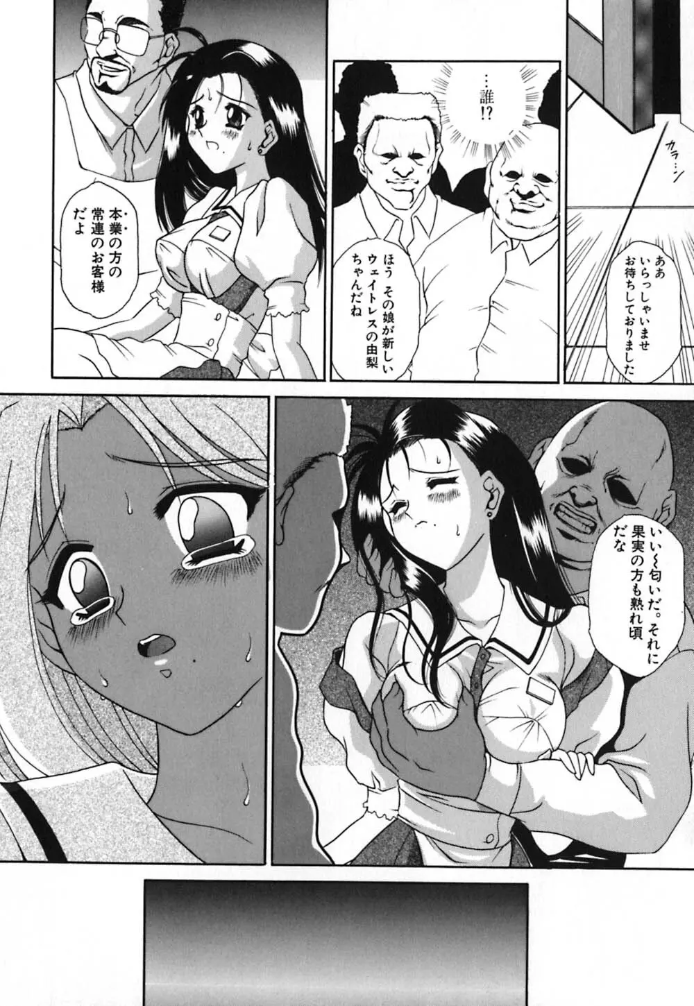 恥辱遊戯 Page.59