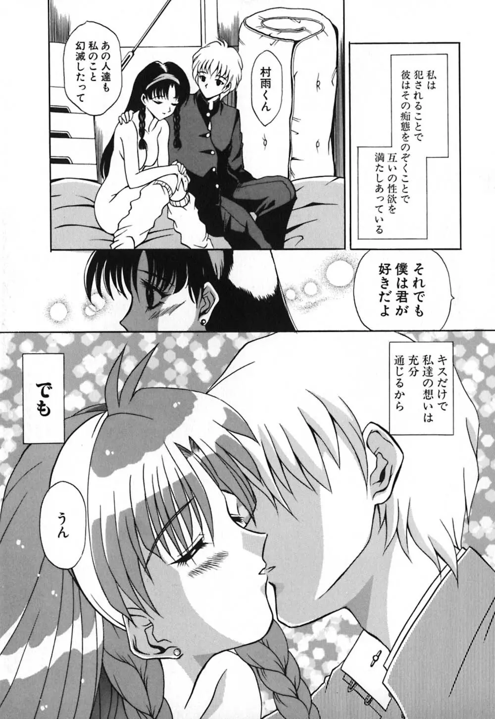 恥辱遊戯 Page.88