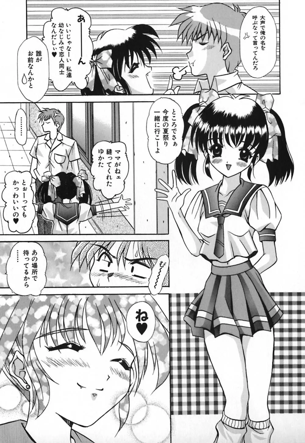 恥辱遊戯 Page.92