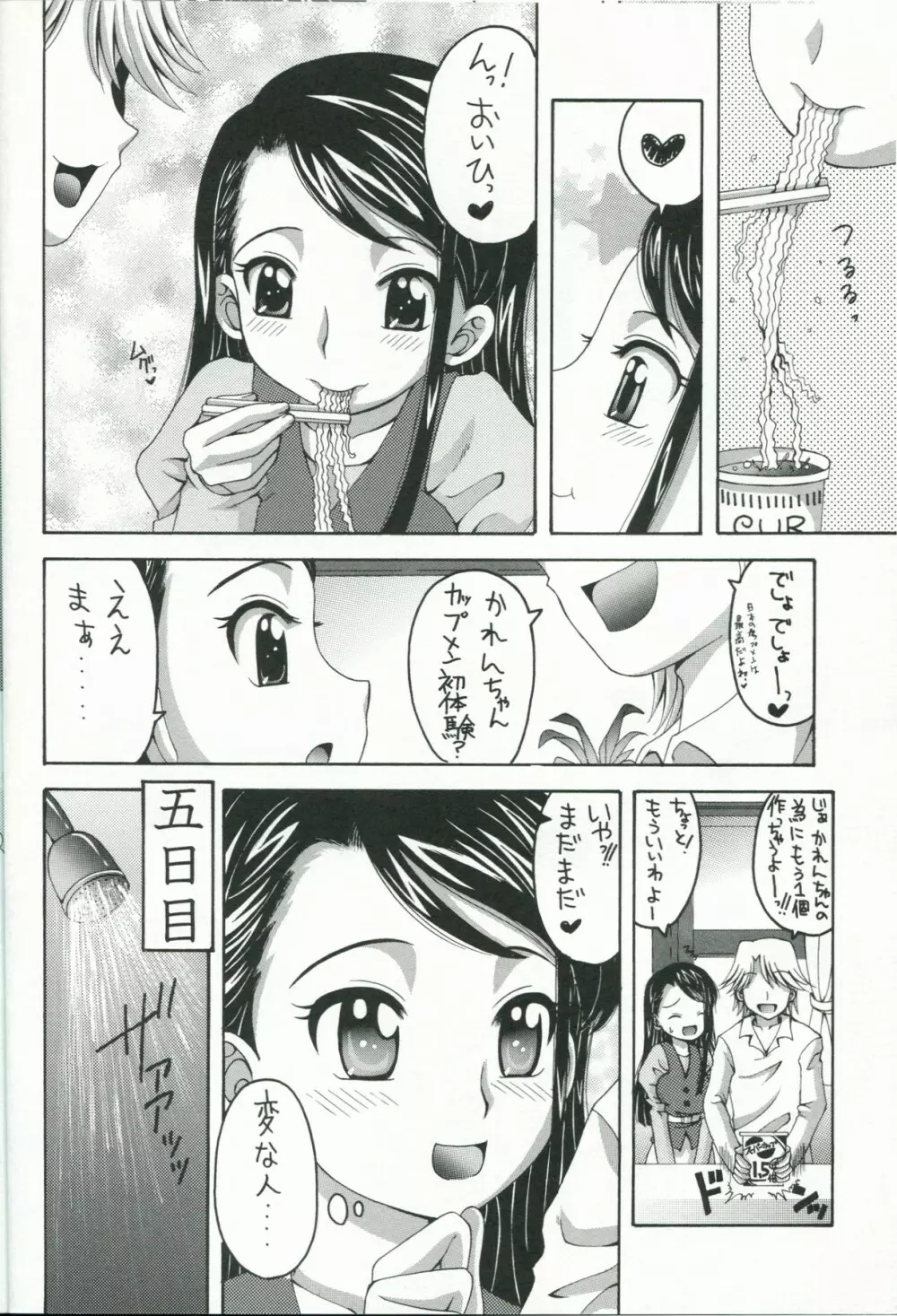 かれんと暮らすお屋敷生活 一週間 Page.11