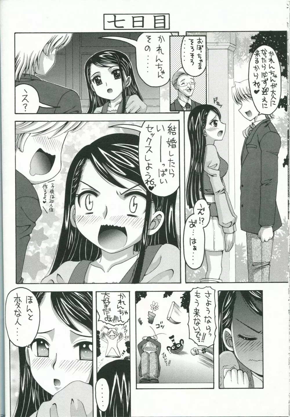 かれんと暮らすお屋敷生活 一週間 Page.23