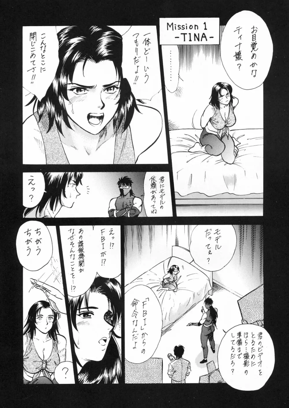 伝説巨人 ポリゴン3 Page.27