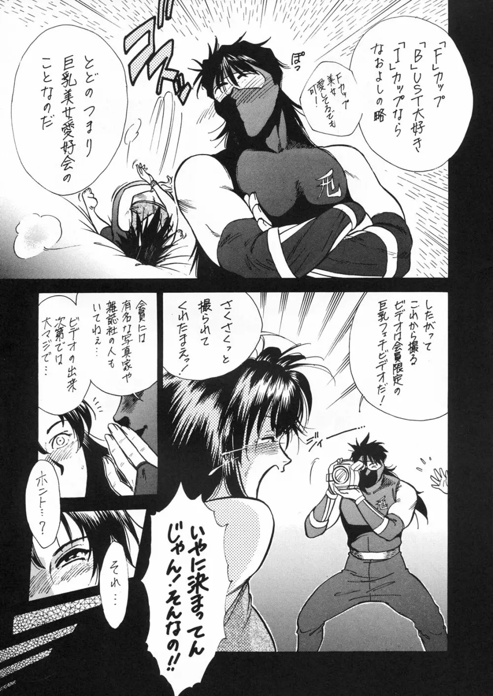 伝説巨人 ポリゴン3 Page.28