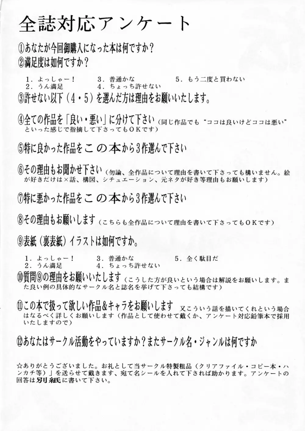 伝説巨人 ポリゴン3 Page.3