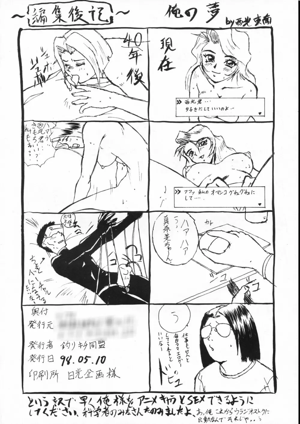 伝説巨人 ポリゴン3 Page.98