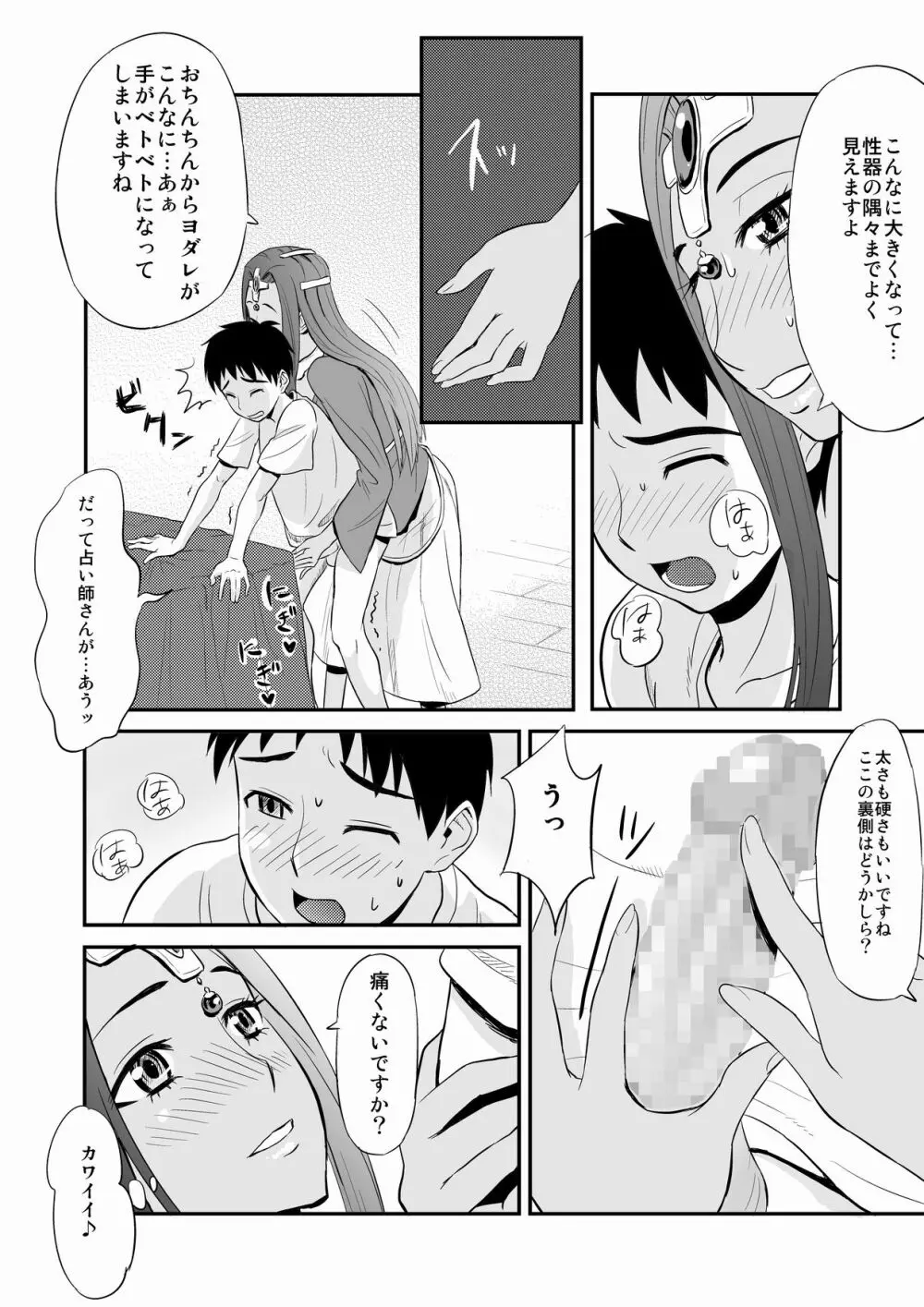 ミネアのおち○ぽ占い Page.10