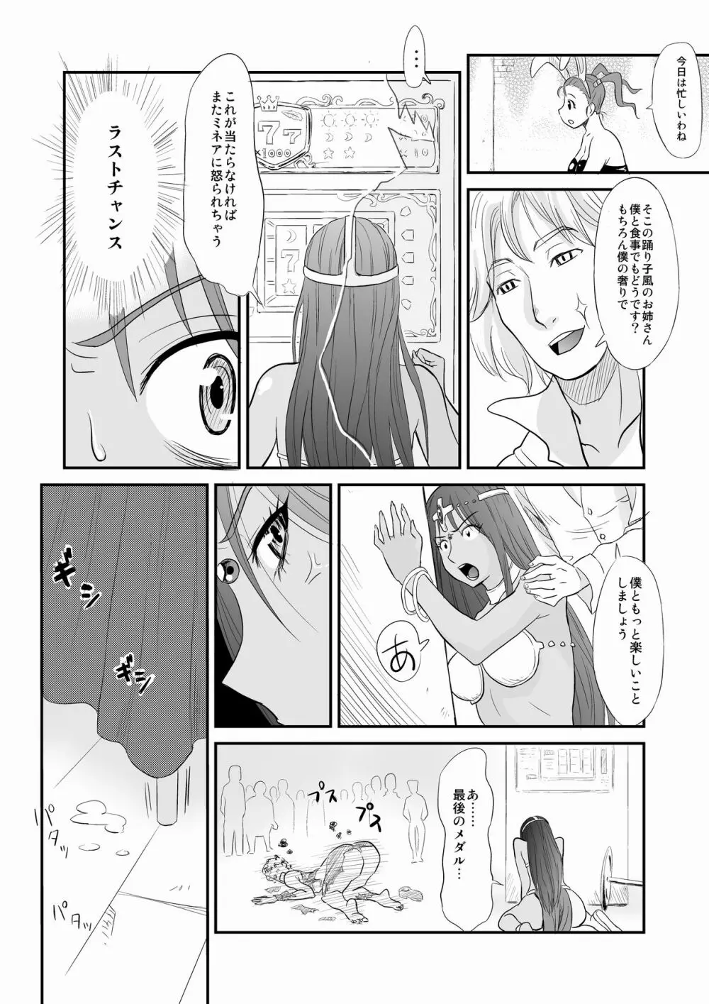 ミネアのおち○ぽ占い Page.17