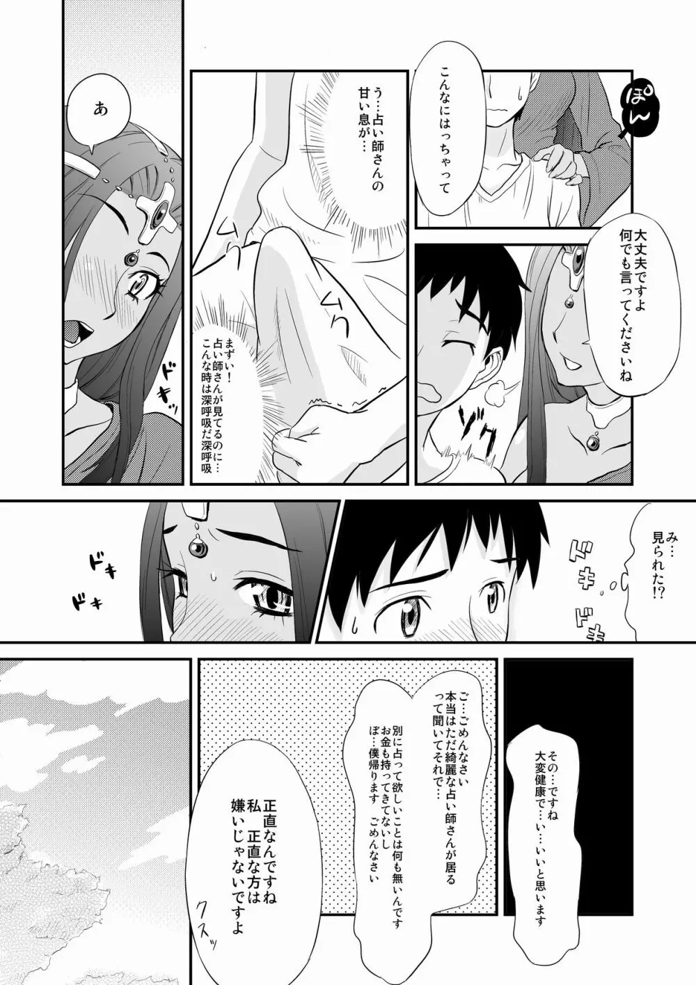 ミネアのおち○ぽ占い Page.5