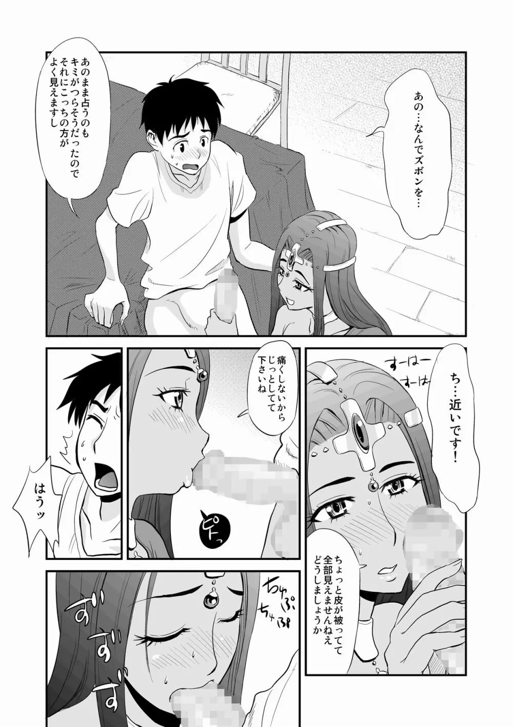 ミネアのおち○ぽ占い Page.7