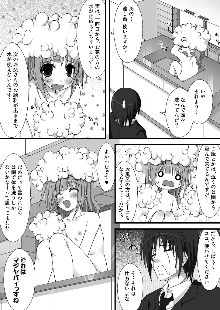 ファンからのプレゼントです Page.7