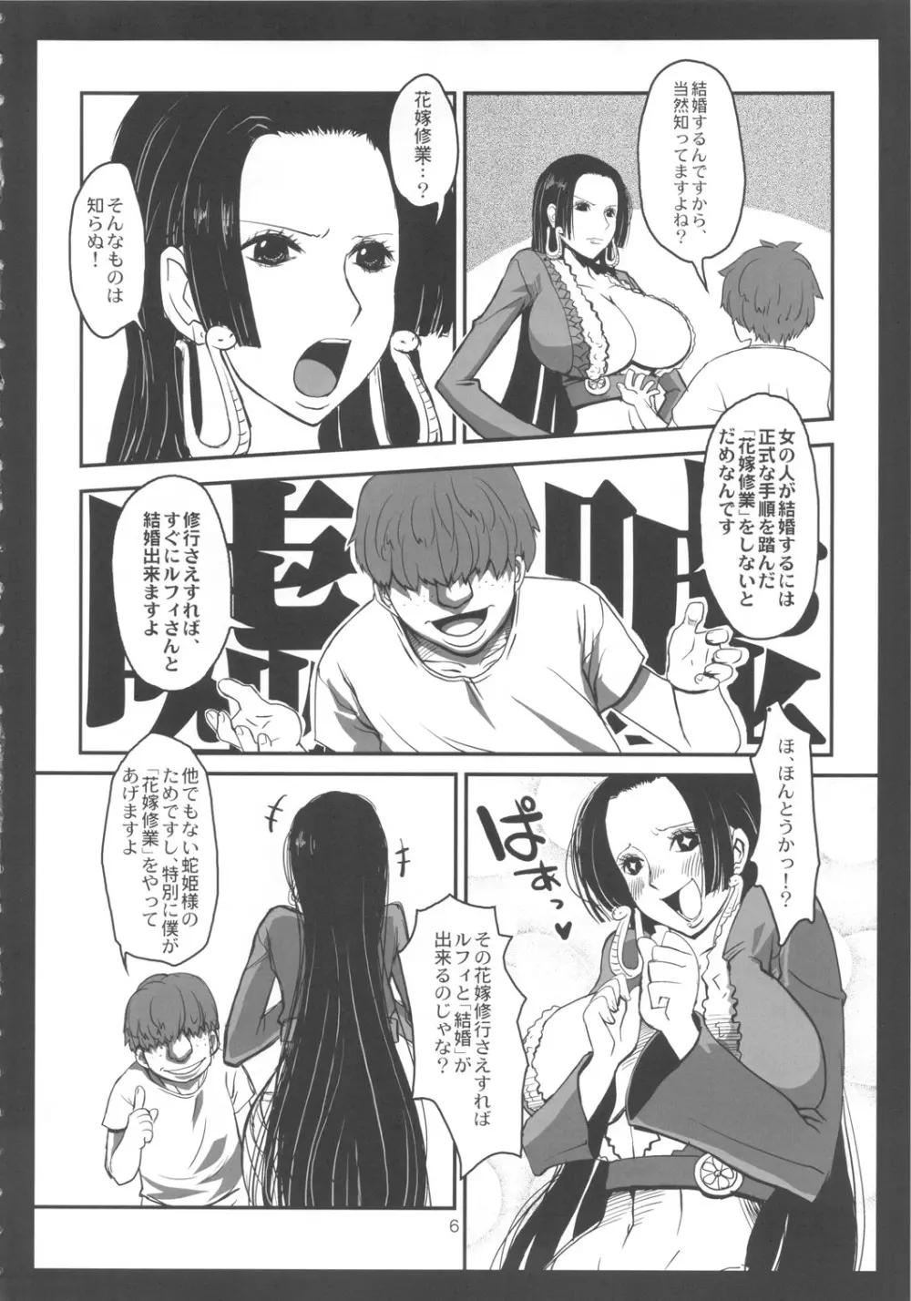 メタボリズムH 元奴隷海賊女帝ハンコックの花嫁修業 Page.5